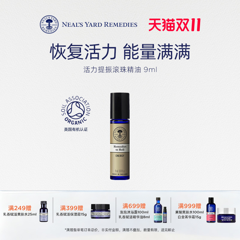 英国NYR提神醒脑活力滚珠精油