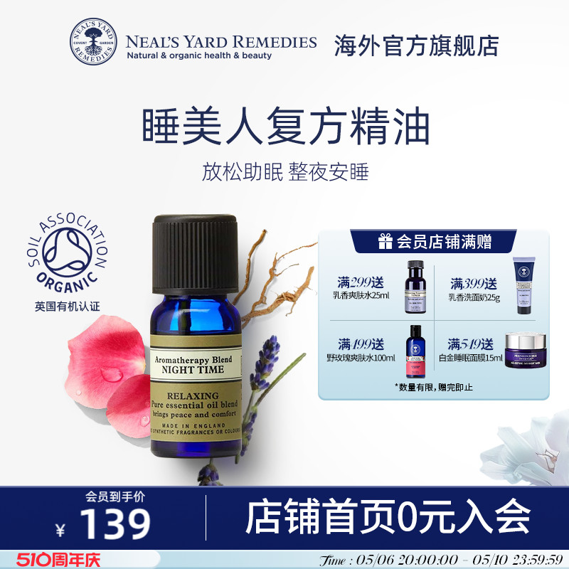 英国NYR睡美人复方精油10ml助眠安眠安神凝神缓解焦虑舒缓压力