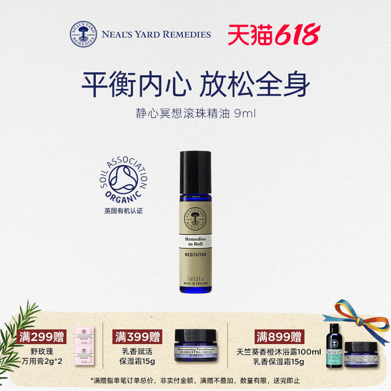 英国NYR静心冥想滚珠精油9ml平衡内心放松身心天然植物萃取安全