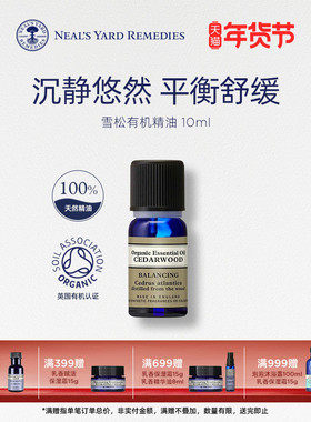 英国NYR雪松有机精油10ml放松舒缓助眠单方精油天然香薰芳疗头皮