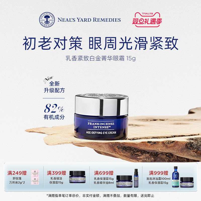 乳香紧致白金菁华眼霜15ml