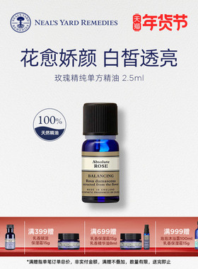 英国NYR玫瑰精纯单方精油2.5ml植物萃取天然愉悦助眠水润安抚情绪