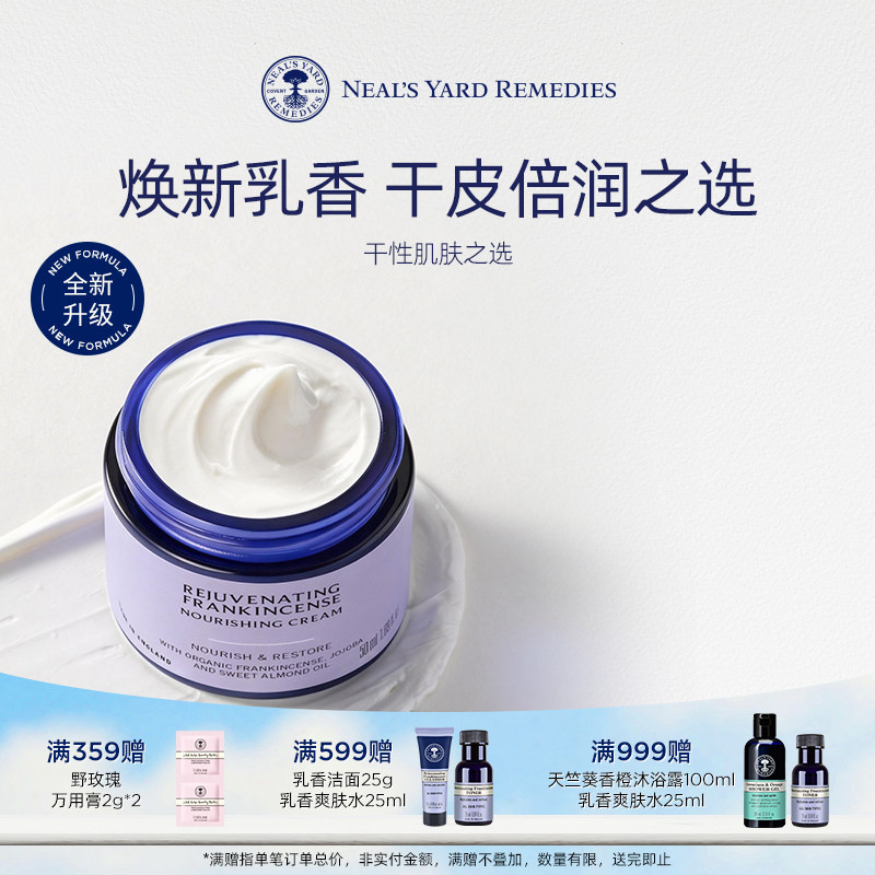 【焕新升级】英国NYR乳香赋活润泽霜50ml保湿补水淡细纹有机面霜