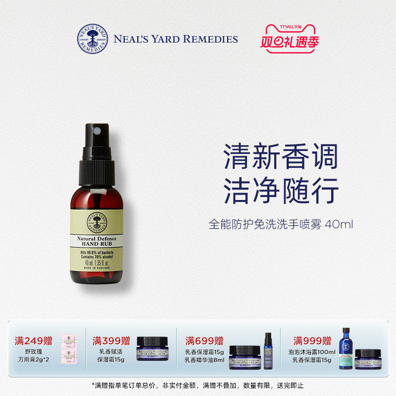 英国NYR全能防护免洗洗手喷雾