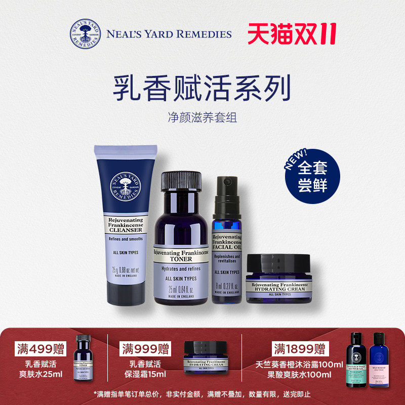 英国NYR乳香赋活爽肤水25ml+洁面25g+精华油8ml+保湿霜15ml尝鲜装