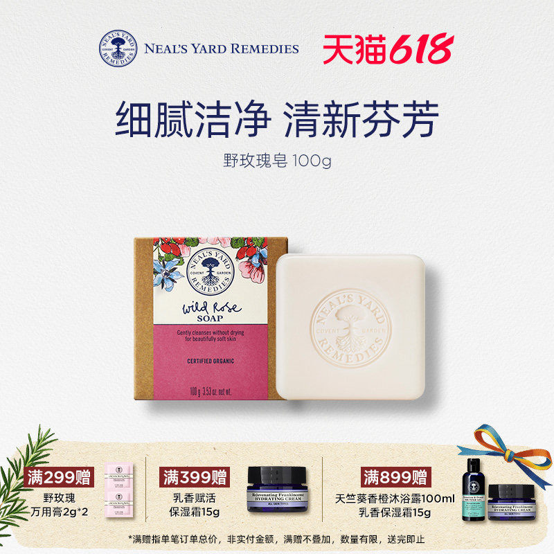 英国NYR有机野玫瑰皂100g手工冷制椰子油精油洁面皂持久留香洗澡