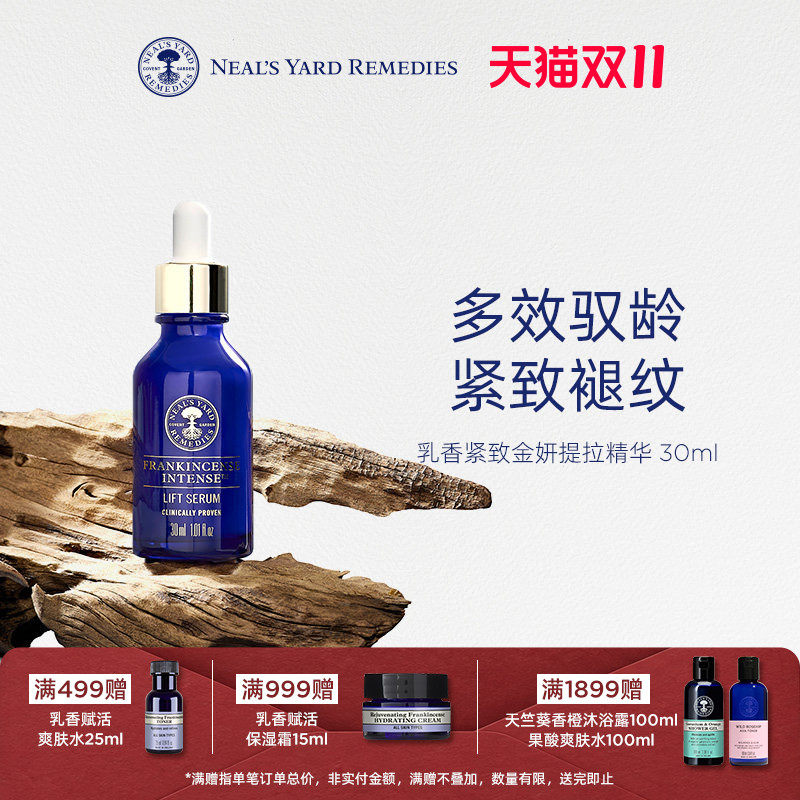 英国NYR乳香紧致金妍提拉精华