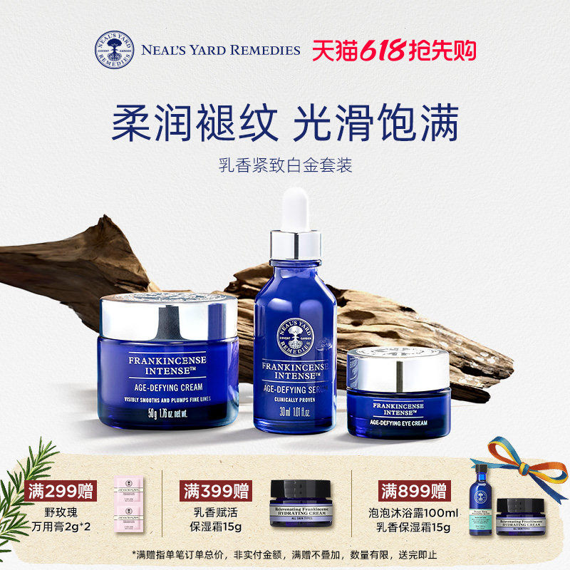 英国NYR乳香紧致白金菁华套装面霜精华眼霜提拉淡纹抗老