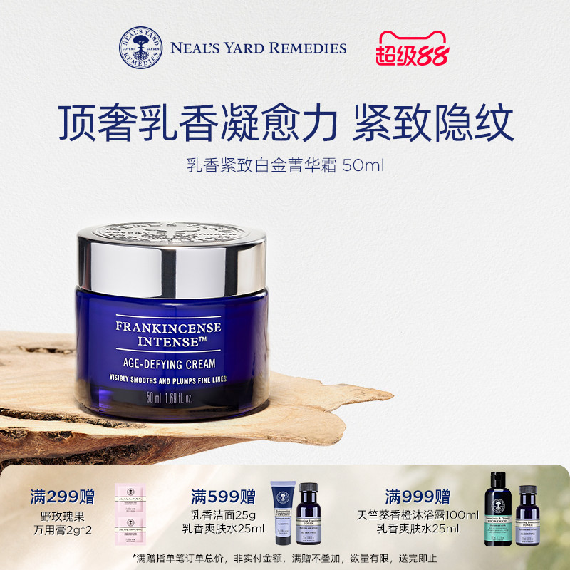 NYR淡纹抗老乳香紧致白金菁华霜