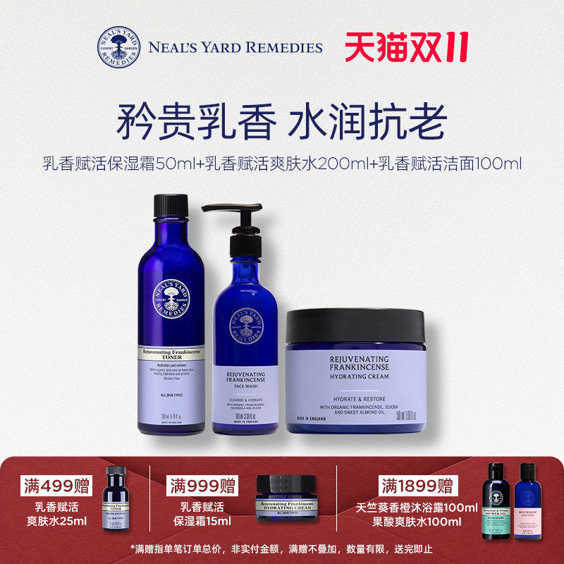 英国NYR乳香赋活保湿霜洁面乳洗面奶保湿补水爽肤水护肤套装抗老
