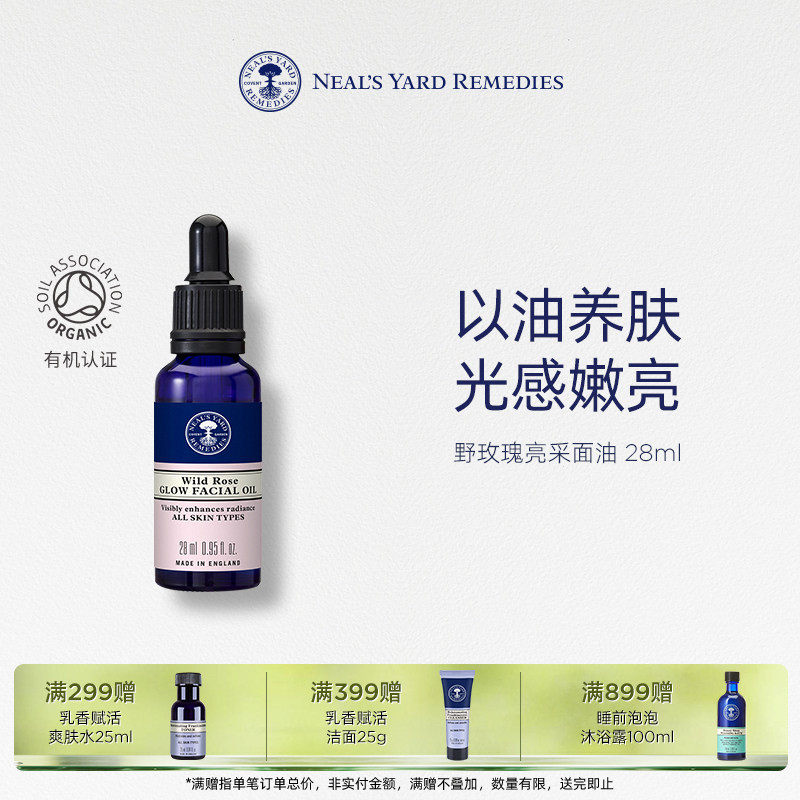 英国NYR野玫瑰亮采面油面部水嫩透亮修护清爽不粘干皮水感精华油