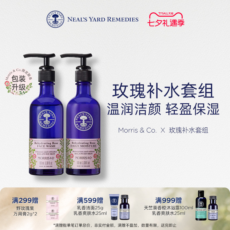 英国NYR正品Morris&Co玫瑰补水保湿霜面霜洁面套组滋润洗卸养合一