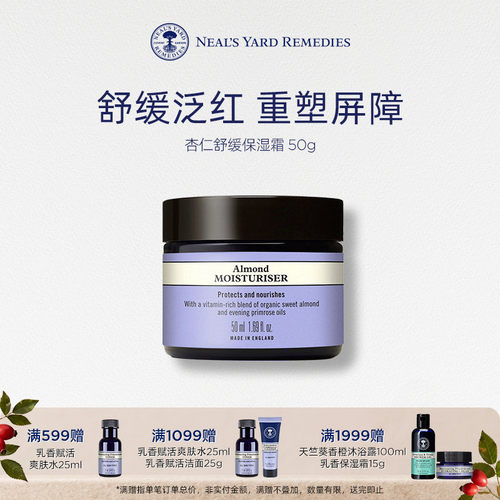英国NYR杏仁舒缓保湿霜滋润