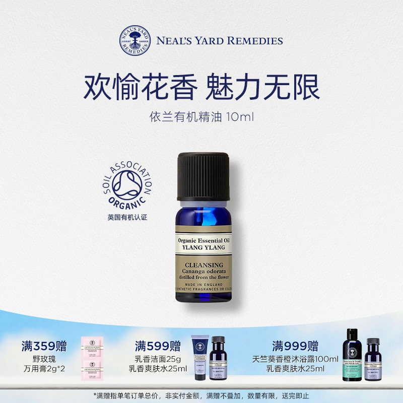 有机精油10ml英国保湿