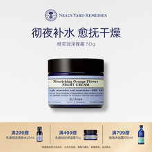 英国NYR橙花润泽晚霜50g保湿养润肌肤补水滋润提拉紧致淡化细纹