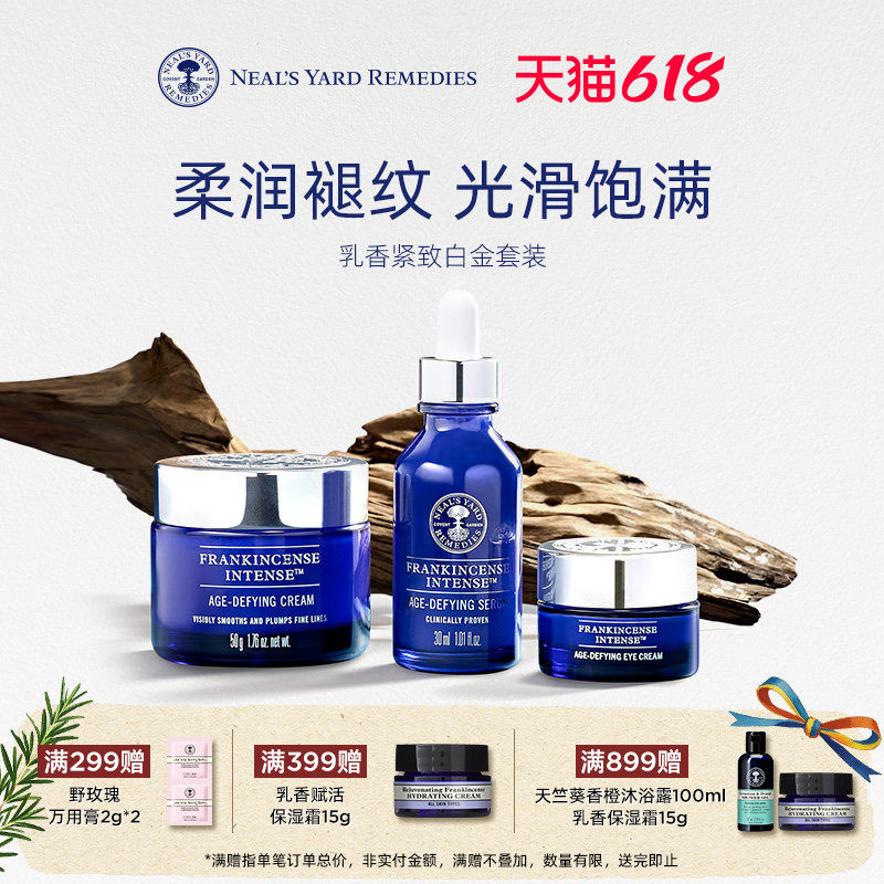 英国NYR乳香紧致白金菁华套装面霜精华眼霜提拉淡纹抗老