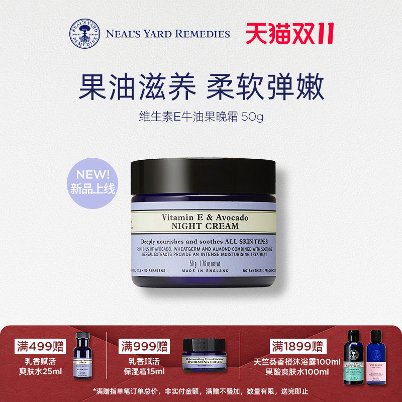 英国NYR维生素E牛油果晚霜
