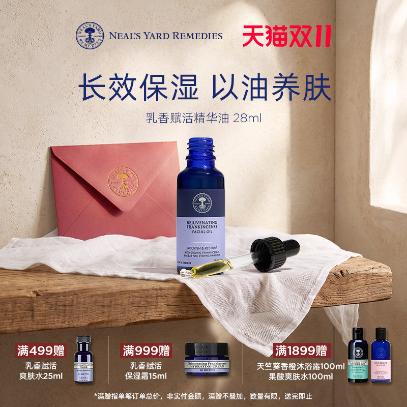 英国NYR乳香赋活精华油淡纹焕亮滋润保湿补水有机吸收快以油养肤