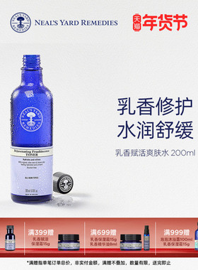 英国NYR乳香赋活爽肤水200ml补水保湿湿敷补水男女面部敏感肌肤zw