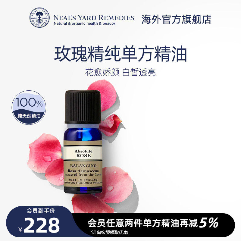 英国NYR玫瑰精纯单方精油2.5ml愉悦感官水润植物萃取天然甜蜜护肤