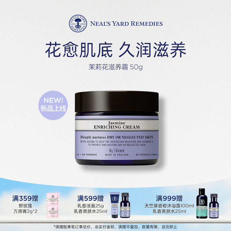 【新品】英国NYR茉莉花滋养霜50g干皮高保湿补水有机温和滋养面霜