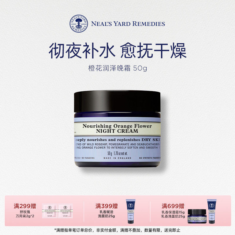 英国NYR橙花润泽晚霜50g保湿养润肌肤补水滋润提拉紧致淡化细纹