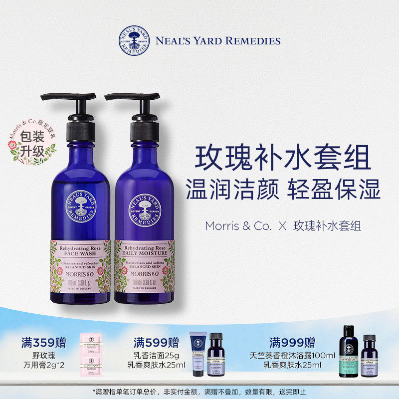 英国NYR正品Morris&Co玫瑰补水保湿霜洁面套组【效期至27年2月】