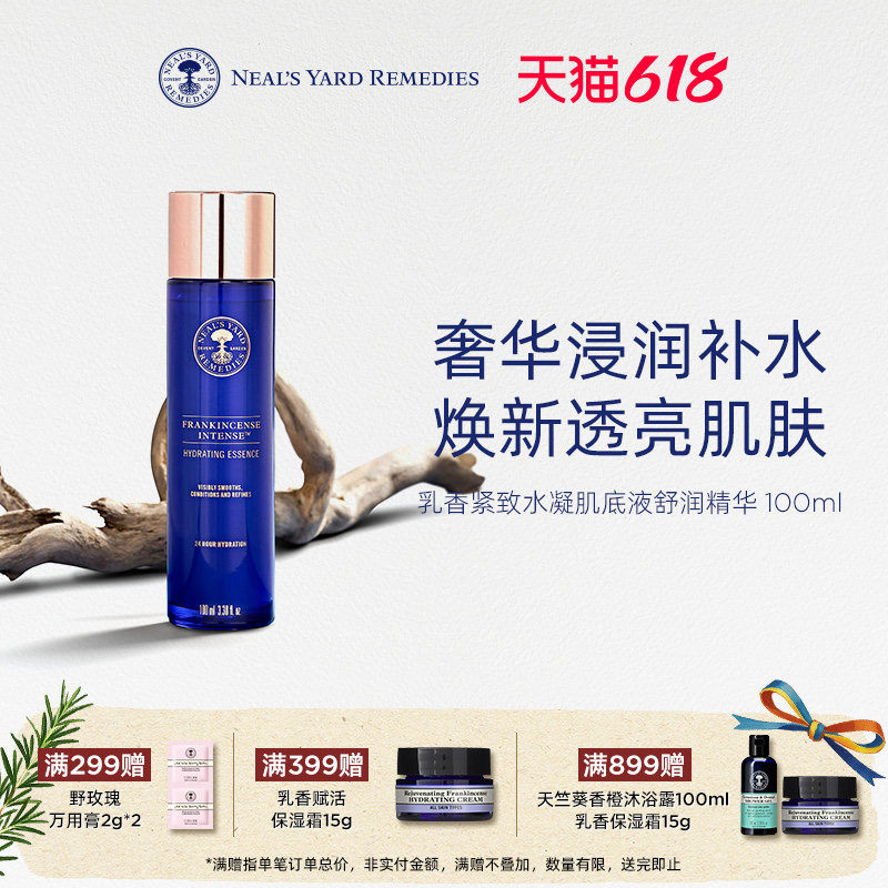 英国NYR乳香紧致水凝肌底液舒润精华保湿修护补水抗老透亮精华水