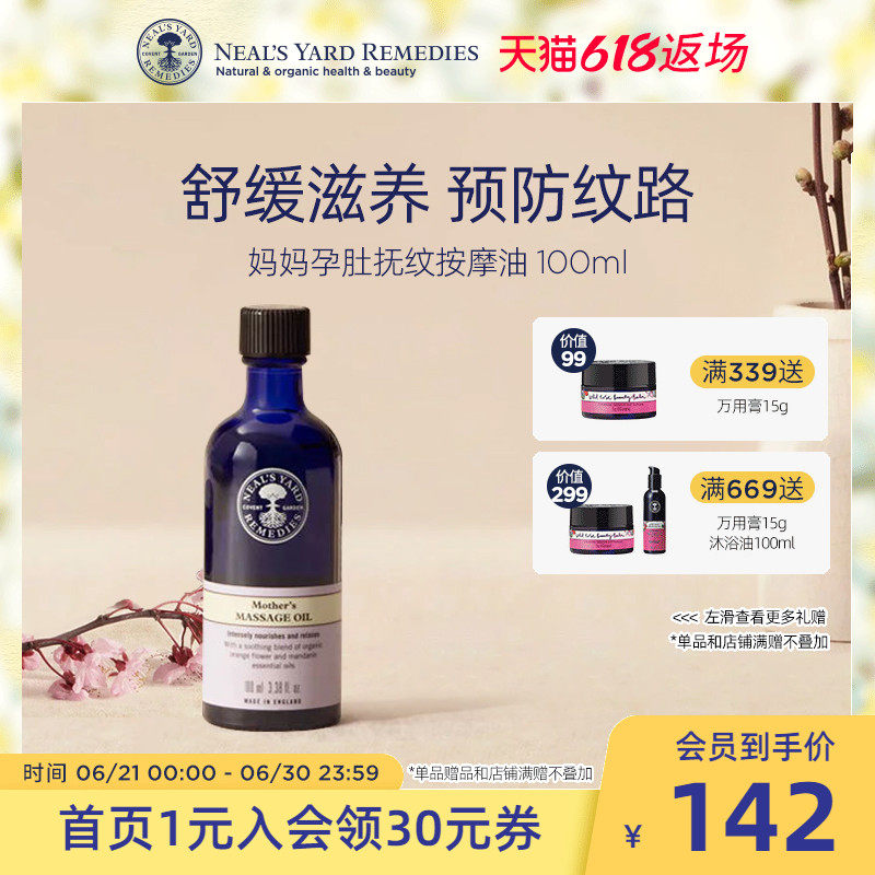 英国NYR 妈妈产后妊娠纹按摩油100ml 孕妇专用淡纹预防妊娠