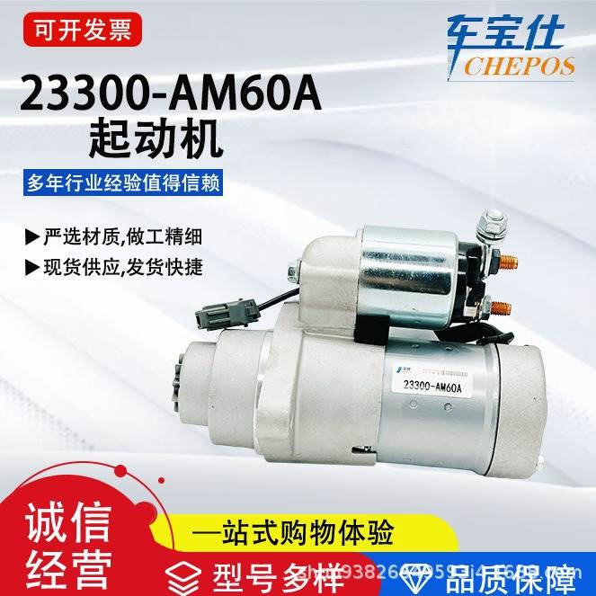 适用于G35 FX35 EX35 M35系列23300-AM60A启动马达23300-AM600