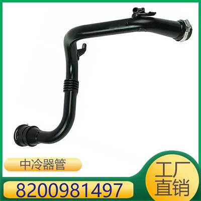 8200981498适用于梅甘娜中冷器涡轮增压汽车塑料软管