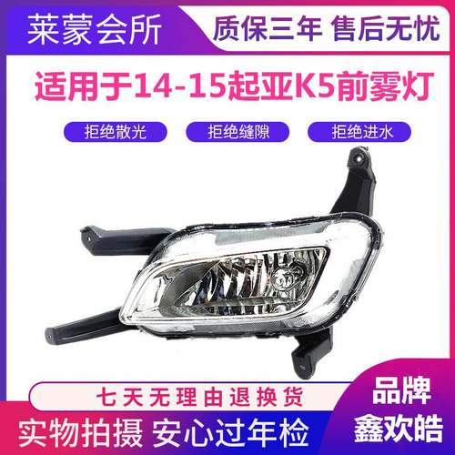 适用于14-15款悦达起亚K5前雾灯起亚新K5前雾灯前杠灯小雾灯