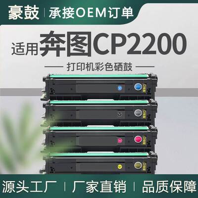 适用奔图CP2200硒鼓CP2200DN墨盒CM2200FDN打印机硒鼓CTL-2000K