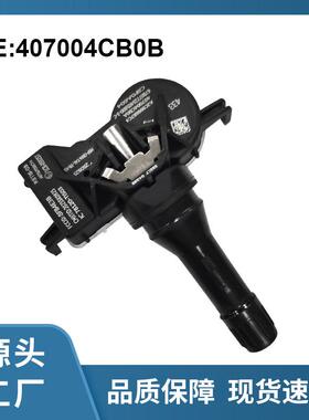 407004CB0B适配雷诺日产英菲尼迪433MHz胎压传感器407004CB1B