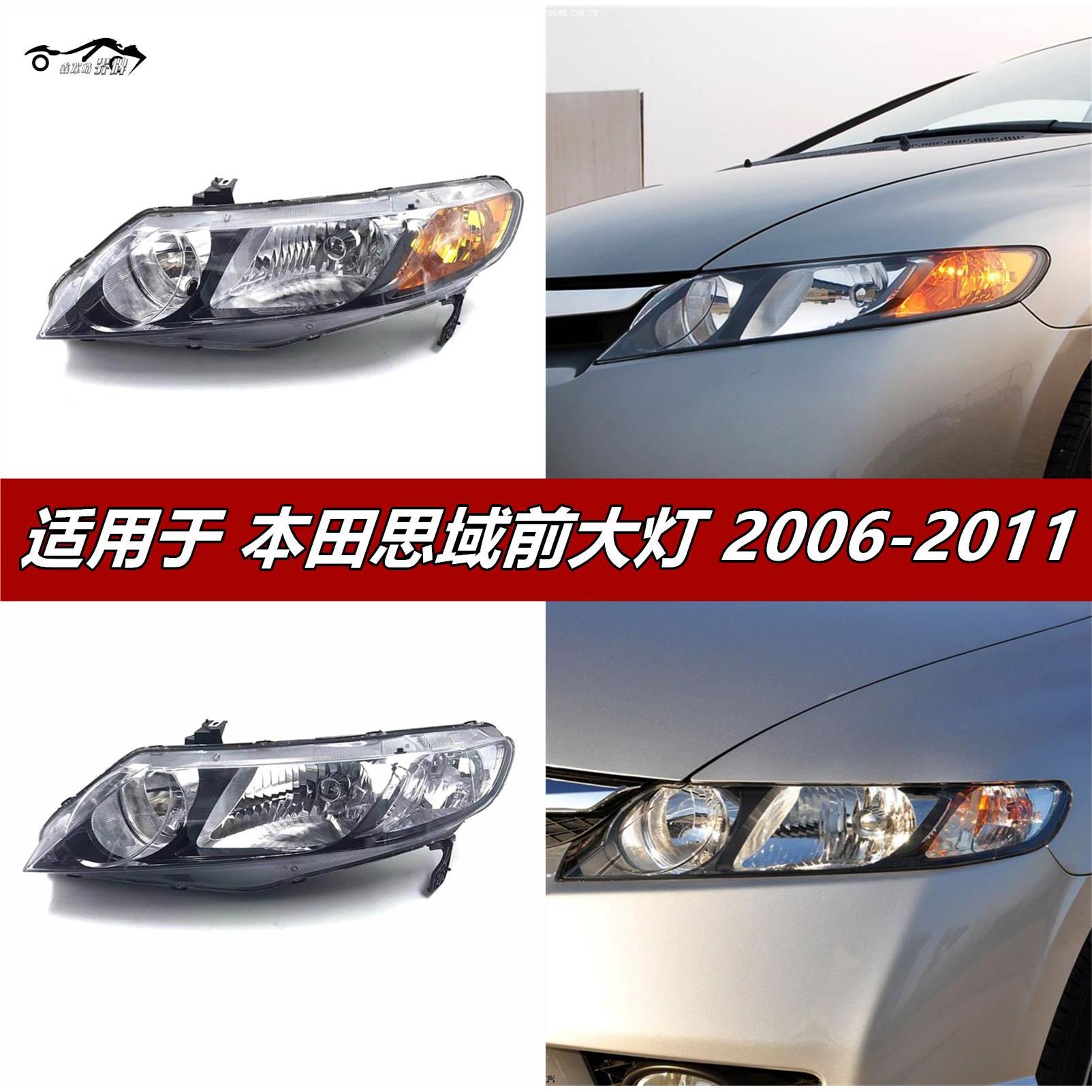 适用于老款06 07 08 09 10 11款八代思域前大灯半 1前大灯
