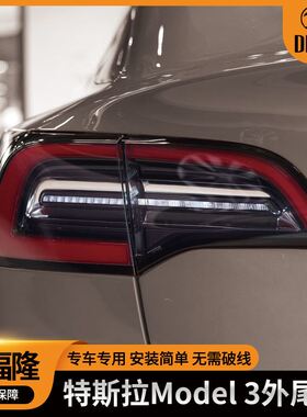 适用于特斯拉Model 3外尾灯LED防追尾尾灯