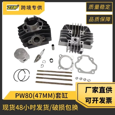 PW80气缸活塞环套件适用雅马哈PW80 PY80 PEEWEE80摩托车套缸活塞