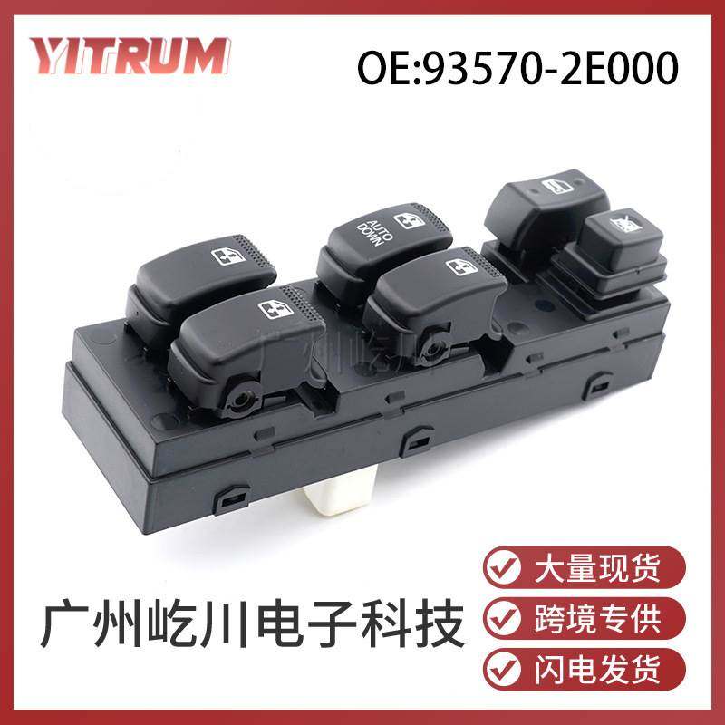 93570-2E000 适用于现代途胜汽车玻璃升降器控制开关电动车窗开关,五金/工具,通用汽修组套,淘宝优惠券,粉丝福利购,淘宝优惠卷