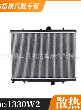 适用于标致4073008308散热器1330W21330F51330J71330S5