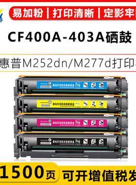 适用惠普CF400A/CRG045/201A硒鼓 HP M252dn/277d/274n墨盒碳粉盒