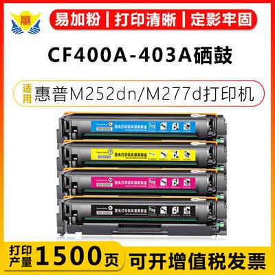 适用惠普CF400A/CRG045/201A硒鼓 HP M252dn/277d/274n墨盒碳粉盒