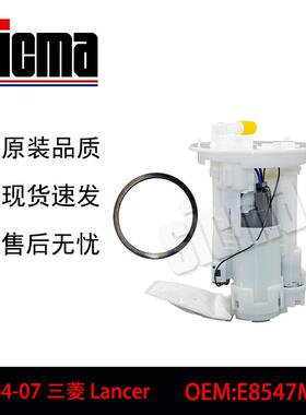 E8547M适用于三菱Lancer全新燃油泵总成稳定输出精准控压