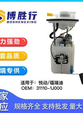 适用于现代悦动/福瑞迪/现代i10燃油泵311100Q000 311100X000