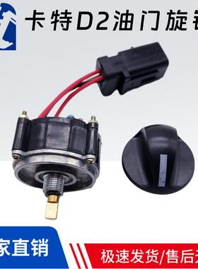 卡特CAT312D2 320D2 323D2 336D2挖掘机油门旋钮档位开关319-4420