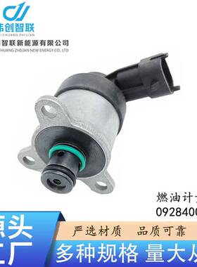 跨境汽配0928400673适用于雪佛兰燃油压力控制阀计量单元控制阀