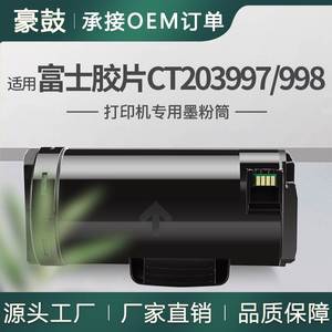 适用富士胶片5330粉盒ApeosPrint 5330墨粉筒CT203997/998碳粉