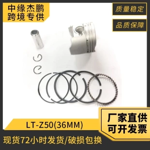 Quad Z50 适用铃木Choinori50 Sport活塞环36mm Z50活塞