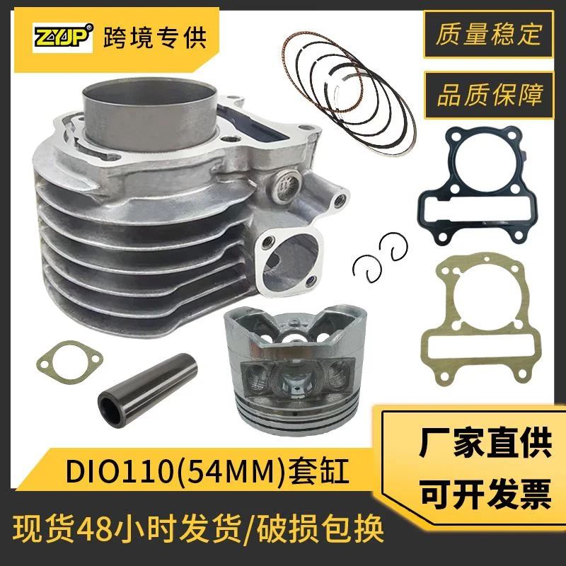 DIO110摩托车发动机套缸适用 Honda DIO110 VISION110 NSC110活塞