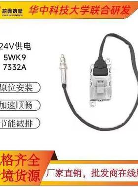 Benz奔驰24V陶瓷芯片氮氧汽车传感器件5WK97332AA0101531728