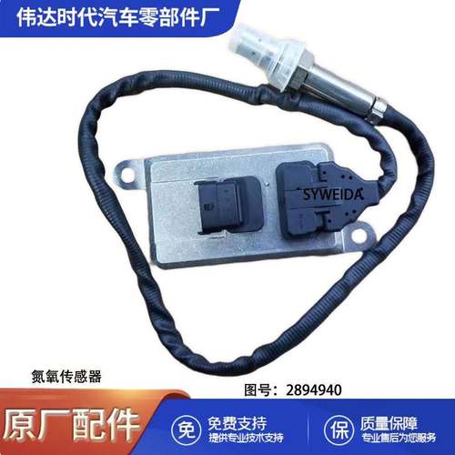 康明斯5WK9 6675A氮氧传感器 NOX 后处理传感器2894940 扁四针
